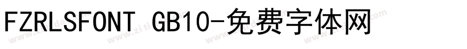 FZRLSFONT GB10字体转换